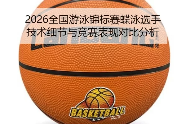 quan-guo-you-yong-jin-biao-sai-die-yong-xuan-shou-ji-shu-xi-jie-yu-jing-sai-biao-xian-dui-bi-fen-xi-2-740.jpg