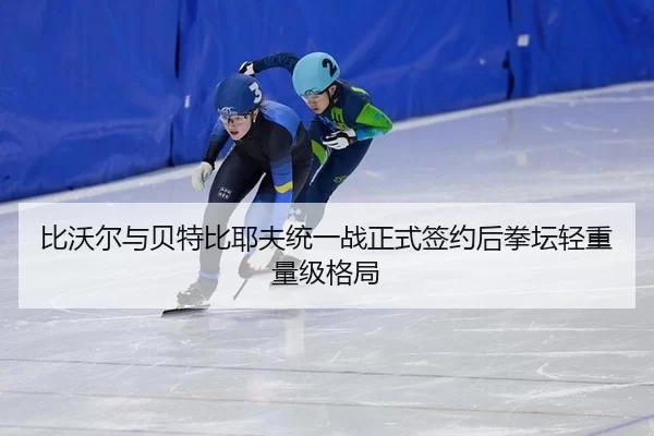 bi-wo-er-yu-bei-te-bi-ye-fu-tong-yi-zhan-zheng-shi-qian-yue-hou-quan-tan-qing-zhong-liang-ji-ge-ju-2-163.jpg